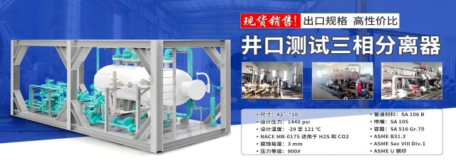 /upload/image/2024-10/现货-井口测试三相分离器 移动端.jpg